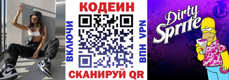 Codein Purple Drank  MEGA зеркало  Кимры 